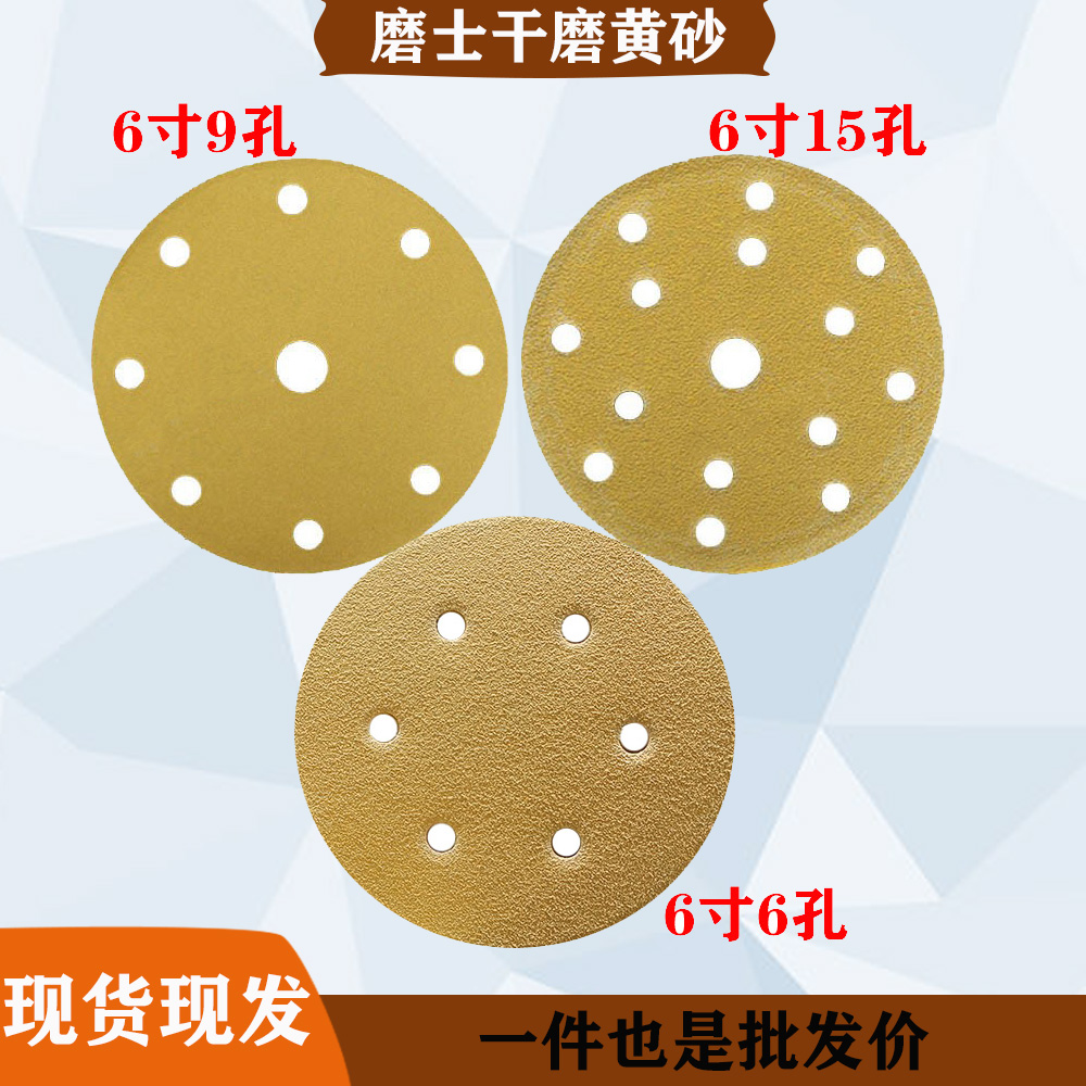 磨士6寸9孔/15孔6孔干磨砂纸植绒自粘汽车钣金腻子打磨抛光砂碟片