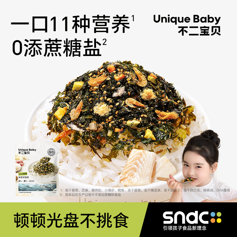 不二宝贝 DHA鳕鱼肉松海苔碎拌饭90g 搭配宝宝婴儿童无添加蔗糖SW