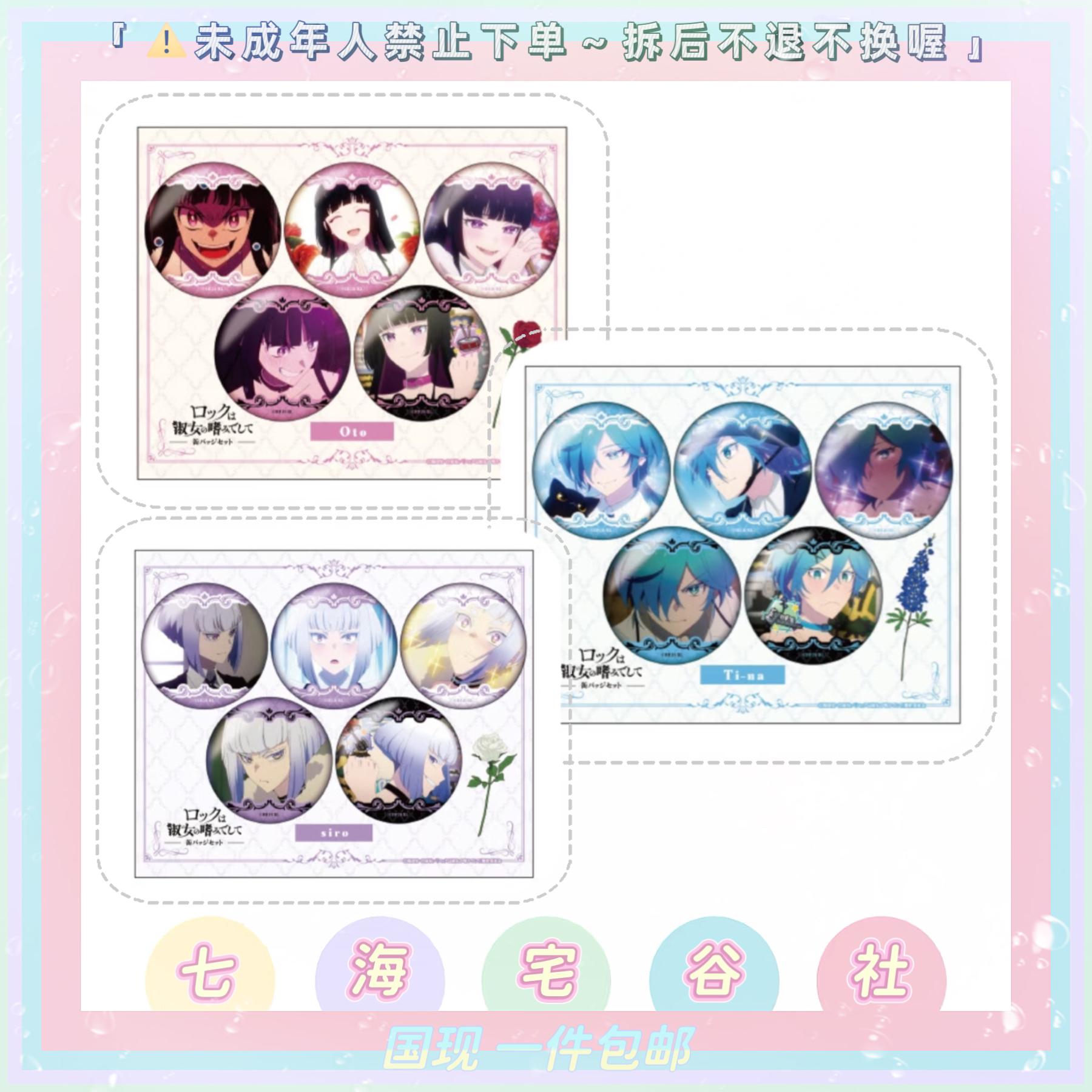 【摇滚乃是淑女的爱好】C106吧唧（盲盒代拆）