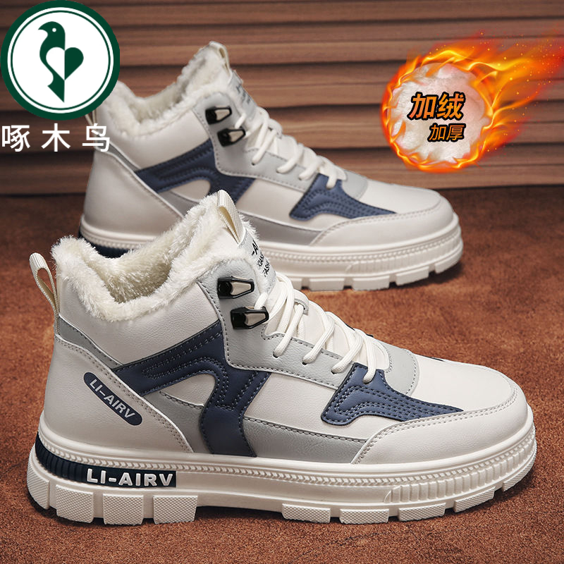 【正品】啄木鸟男鞋2025冬季加绒加厚防滑高帮鞋子潮流时尚保暖棉鞋
