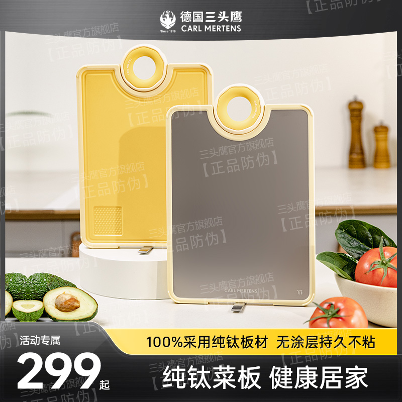 三头鹰纯钛双面防滑切菜板家用抗菌防发霉防腐砧板厨房专用案板