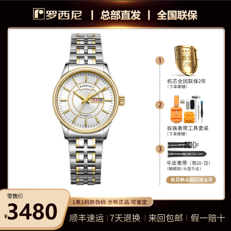 全自动机械情侣表对表夜光星期日历男表C5551 女表C 5552 罗西尼