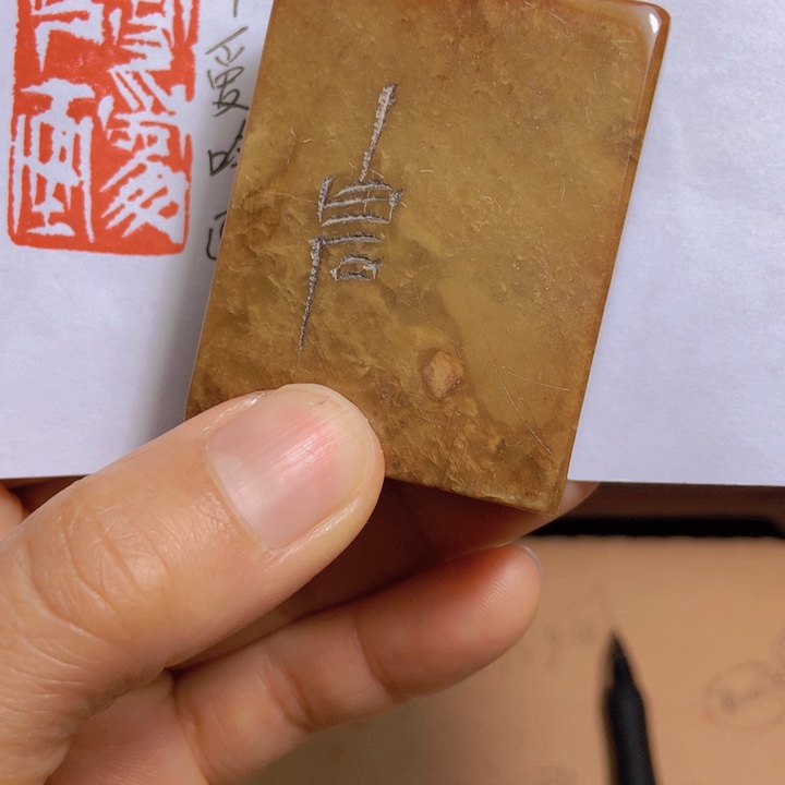 寿山石印石烟**南旧印旧砚寿山石印章
