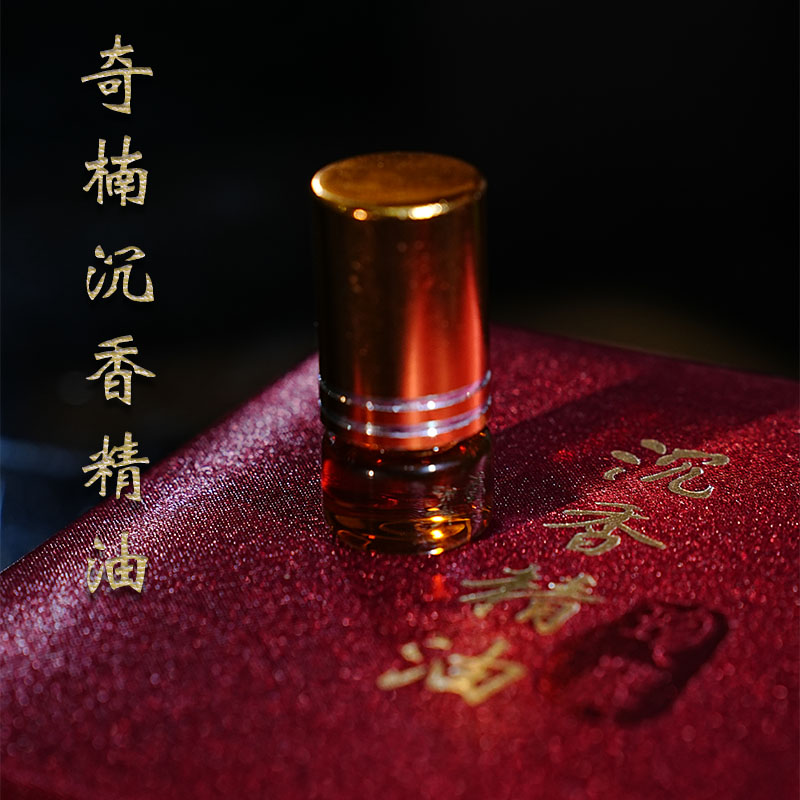 沉香【奇楠精油】沉香香薰古法萃取