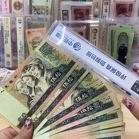 第四套人民币9050-1张随机发