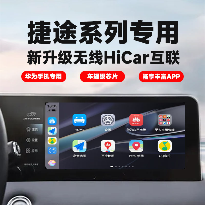 捷途无线Hicar盒子车机互联导航适用于X70X90X95PLUS无线carplay