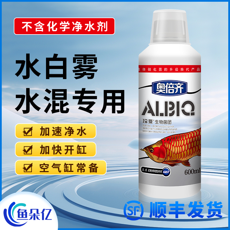 玛豆奥倍齐硝化细菌养鱼专用鱼缸净水活菌打造空气缸解决水白水浑