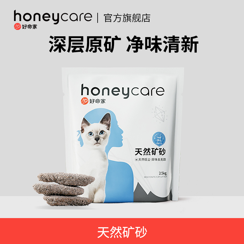 honeycare好命家天然矿石猫砂净味消臭瞬结团强吸水小金矿猫砂