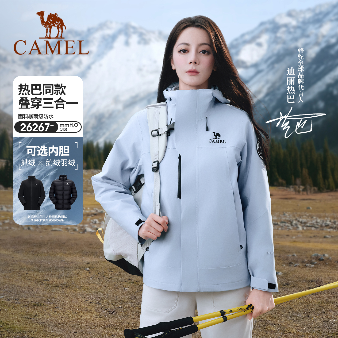 【热巴同款|鹅绒内胆】骆驼王者凯甲ICON冲锋衣三合一羽绒硬壳外套
