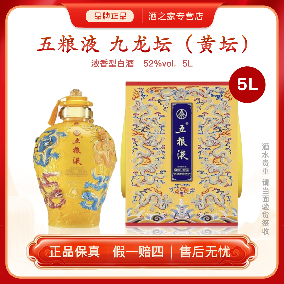 五粮液九龙坛（黄坛）大瓶 浓香型白酒  收藏摆柜礼赠纪念酒52度5L