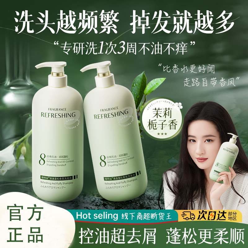 【央妈严选】维特丝依兰香保湿正氨基酸控油蓬松去屑止痒留香洗头膏