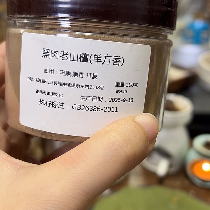 香粉黑肉老山檀100克