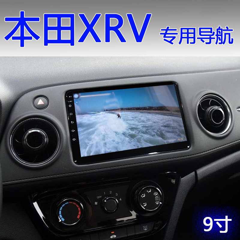 本田XRV/缤智中控屏显示屏360车载导航仪大屏导航倒车影像一体机