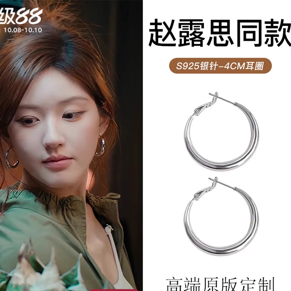 铜合金耳饰 许我耀眼赵露思许妍同款银色素圈耳环耳钉气质耳饰潮