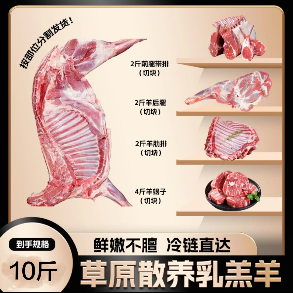 新鲜肉质半羊速冻切块 羔羊现切 肉质鲜嫩 %腿排10斤装半只羊