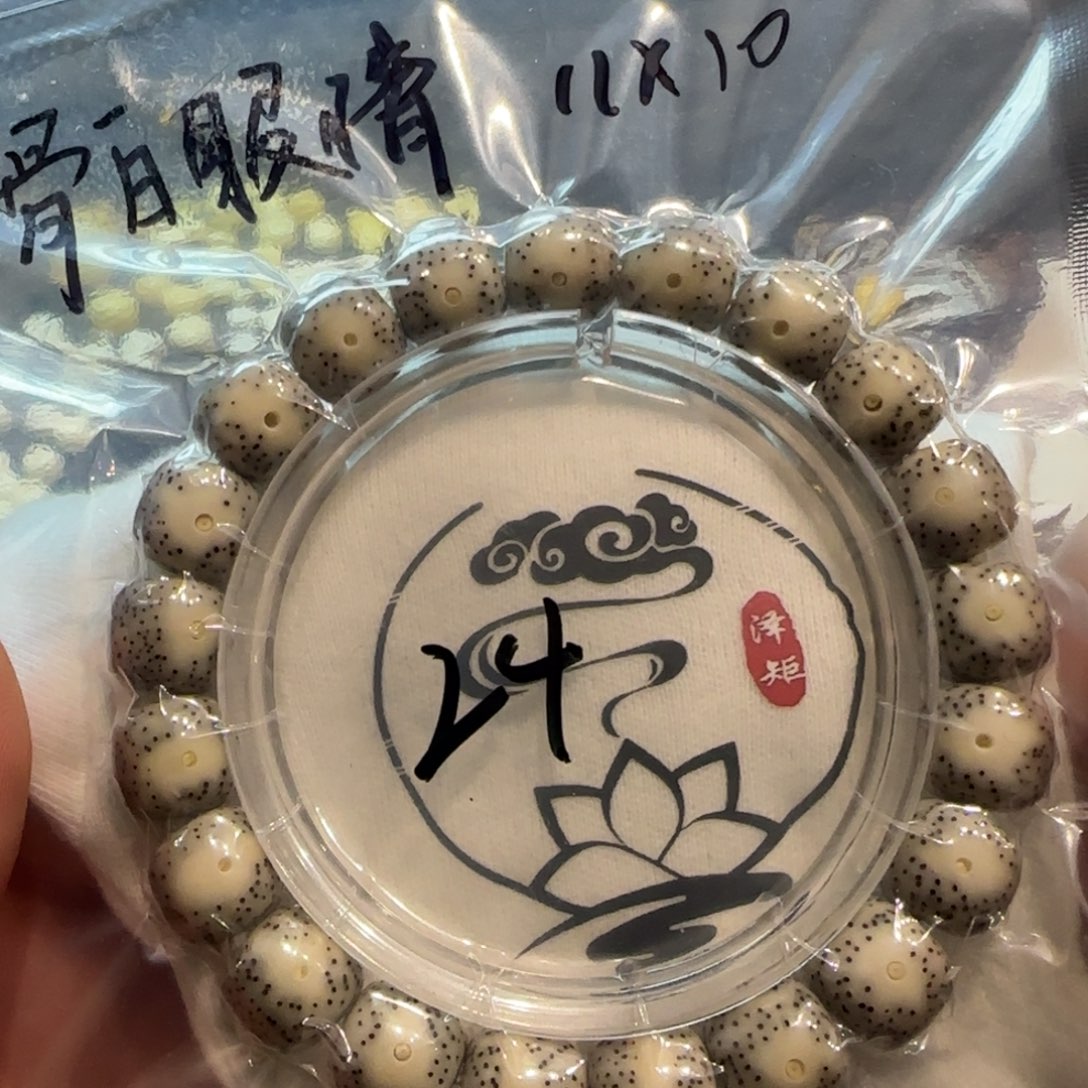 骨白眼睛11/10星月菩提石玉料单圈