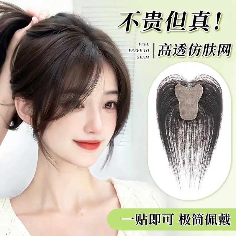 女士头顶补发法式全真发假刘海轻薄自然遮白发增发量
