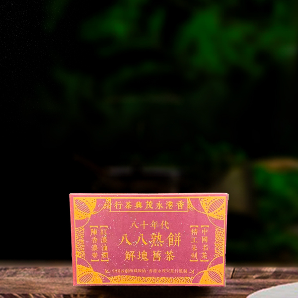 三十七年原料八八熟饼解块旧茶100g熟茶