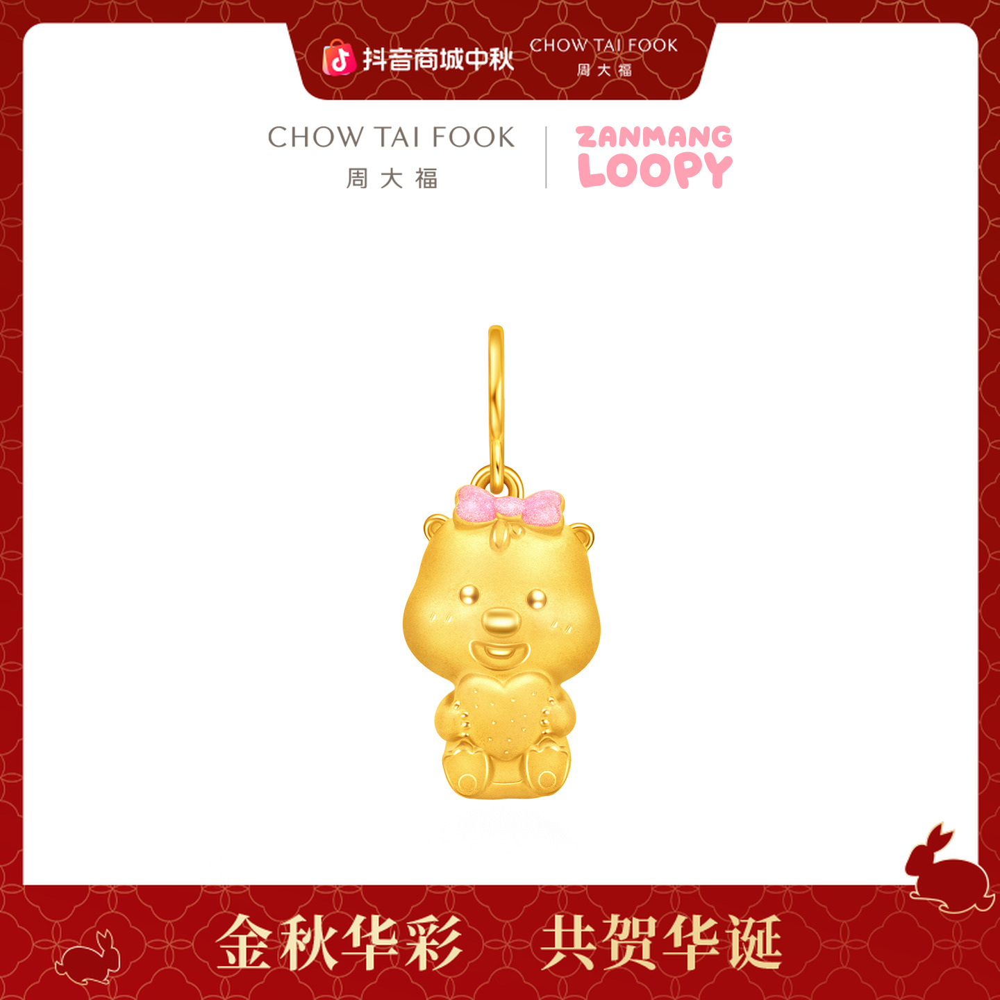 【周大福】ZANMANG LOOPY联名可爱甜心赞萌露比黄金转运珠@R38892