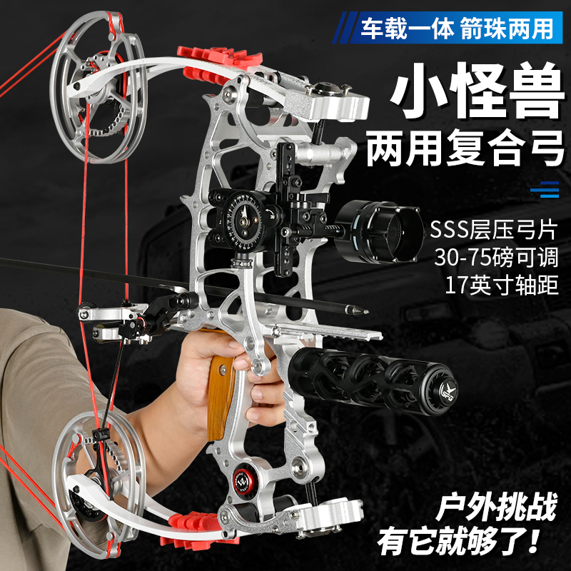 【老强甄选】浪子复合弓 小怪兽 射箭打钢珠两用 竞技打靶射击器材