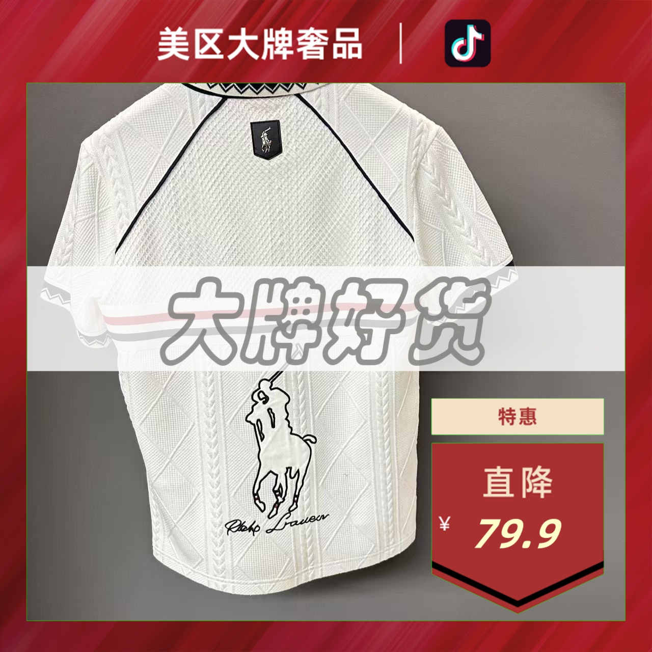 大牌销毁仓-8123-提花插肩袖 短袖百搭重POLO