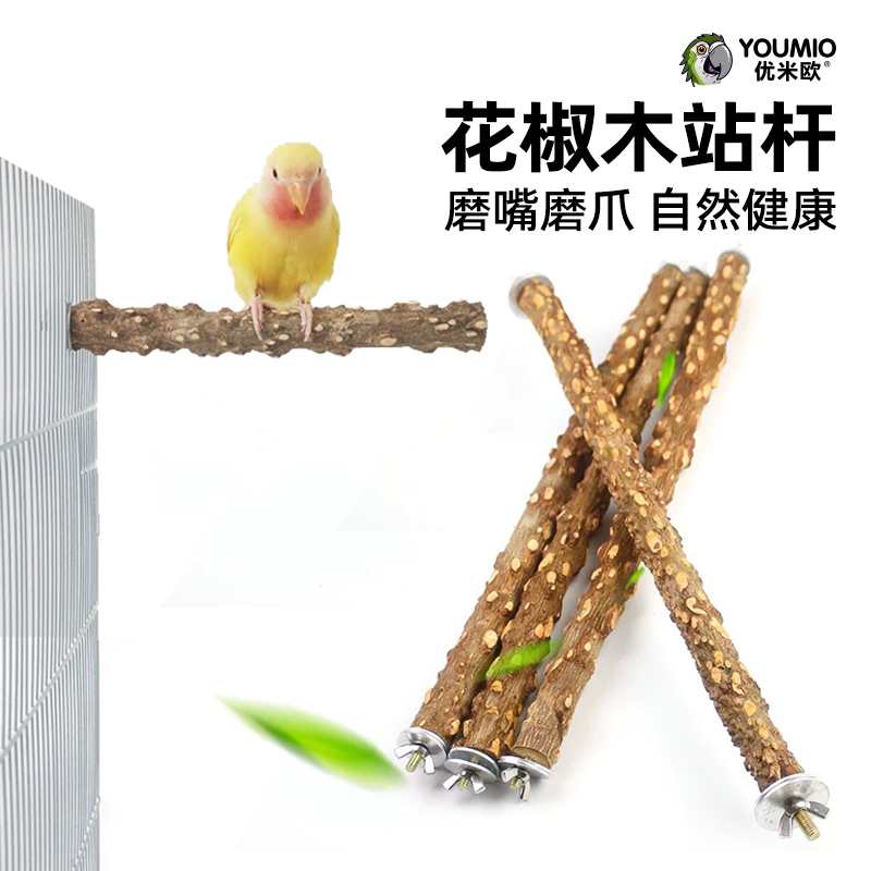 鹦鹉鸟花椒木站棒磨爪棒鸟磨砂棒花椒木站架花椒木磨牙