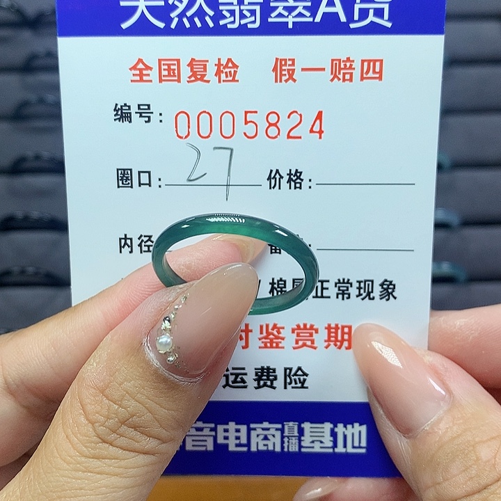 翡翠戒圈未镶嵌      5824