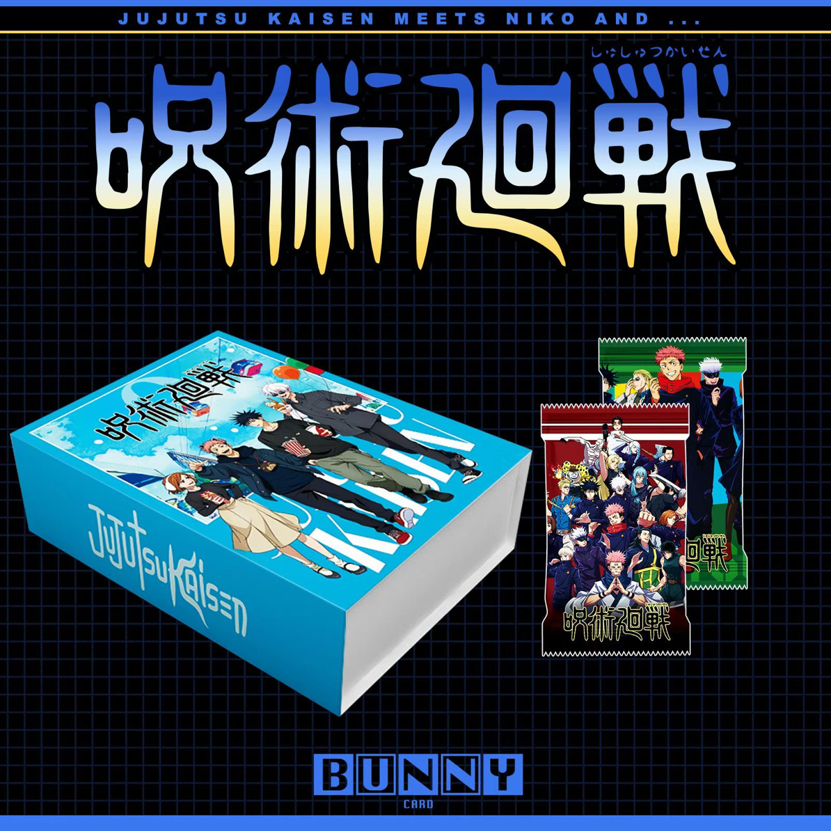【拍一拆三】幻海文化咒术回战 第一弹收藏卡牌盲盒  