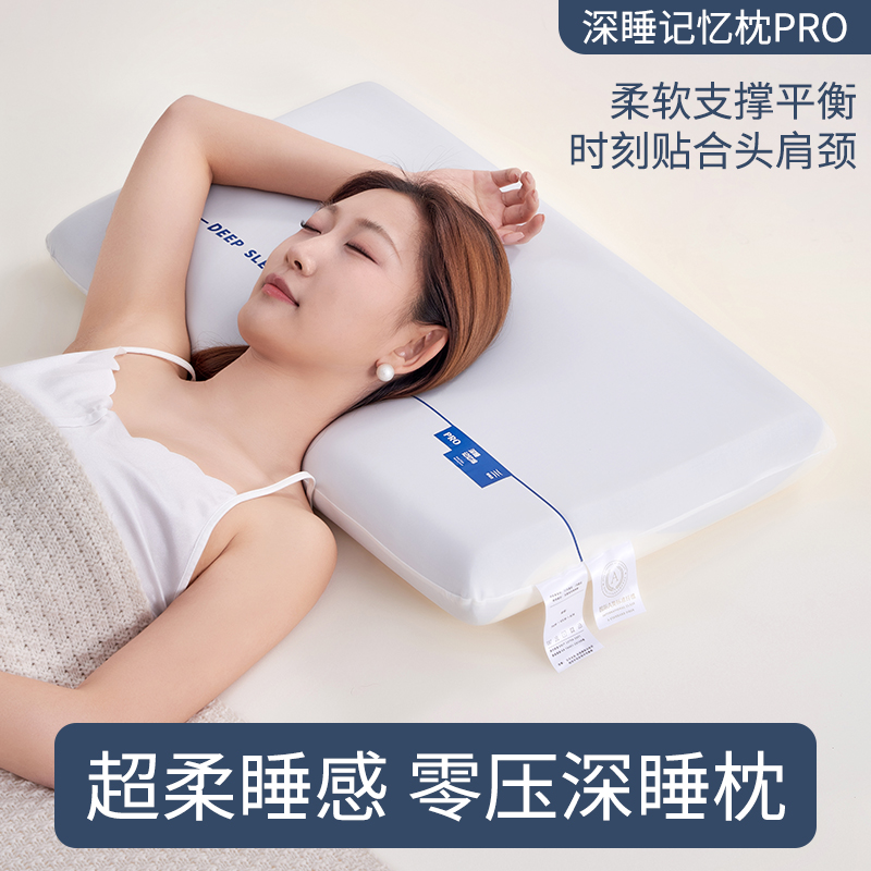 好梦眠深睡枕Pro二芯记忆棉枕头护颈椎助睡眠枕芯枕头