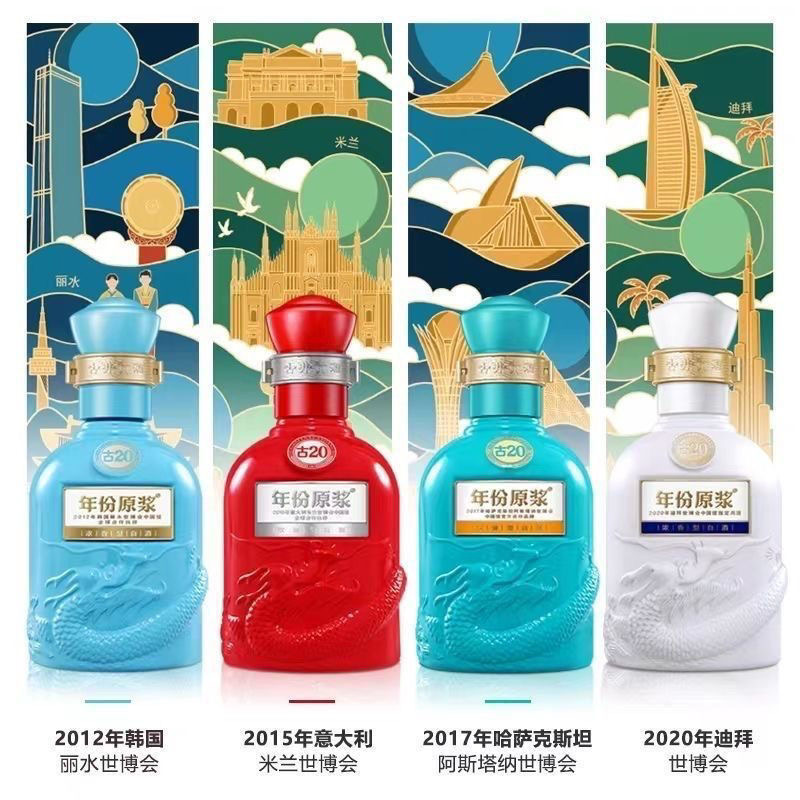 古井贡酒 古20世博小酒版（单瓶100ml  颜色随机发）  52度100ml