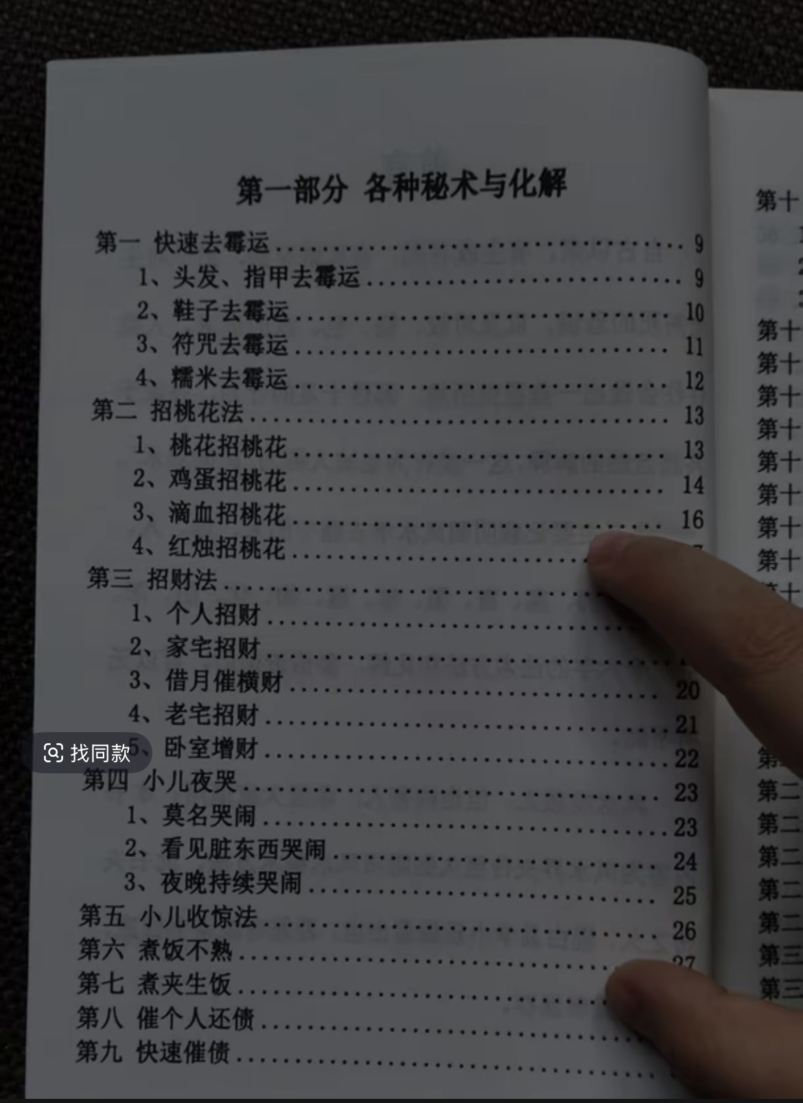 【整治Cr法】害人之人不可有 防人之心不可无 不可乱用民间失传秘术