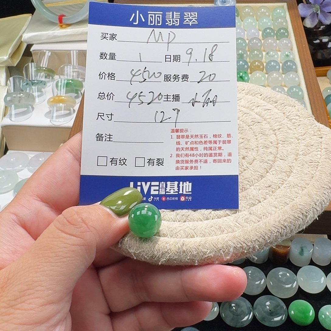 M***P颈饰未镶嵌翡翠圆珠12.7