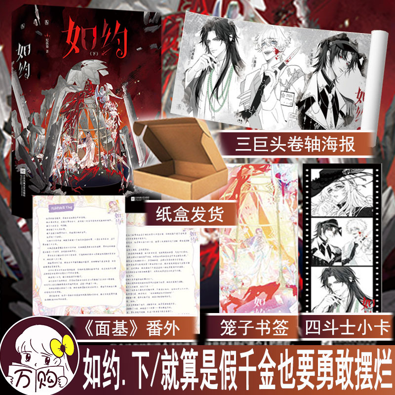 如约2完结篇 纪扶染著 豪门世家团宠言情实体书下册