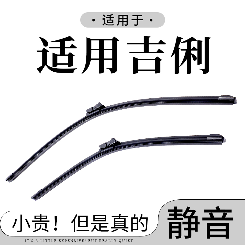 【吉俐专拍】沃群帝豪雨刮器百万款X3远景X6博瑞GL博越proGS雨刷片