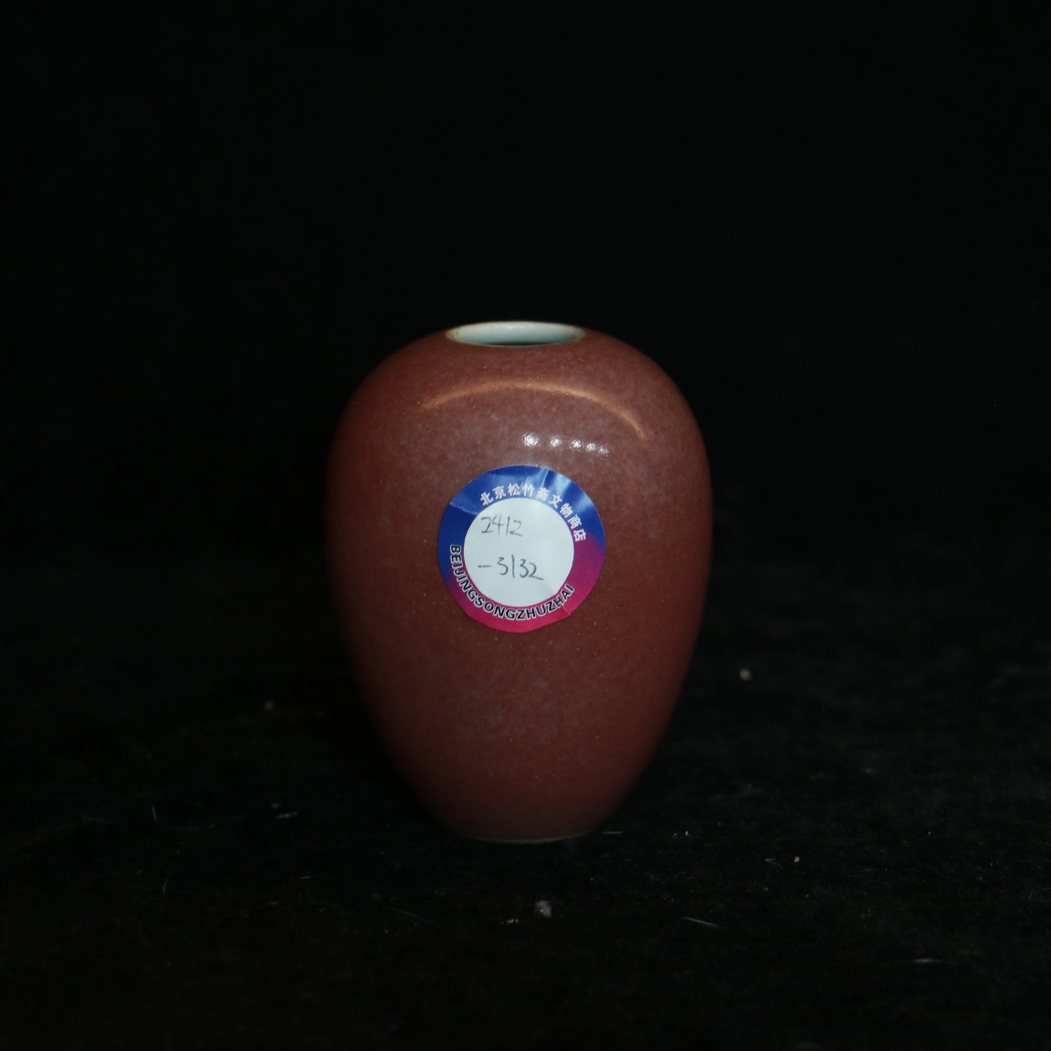 清中期豇豆红水盂