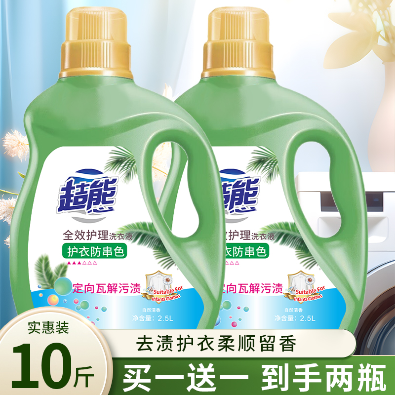 【正品买一送一】商超同款自然清香香薰洗衣液家用桶装2.5kg*2桶。