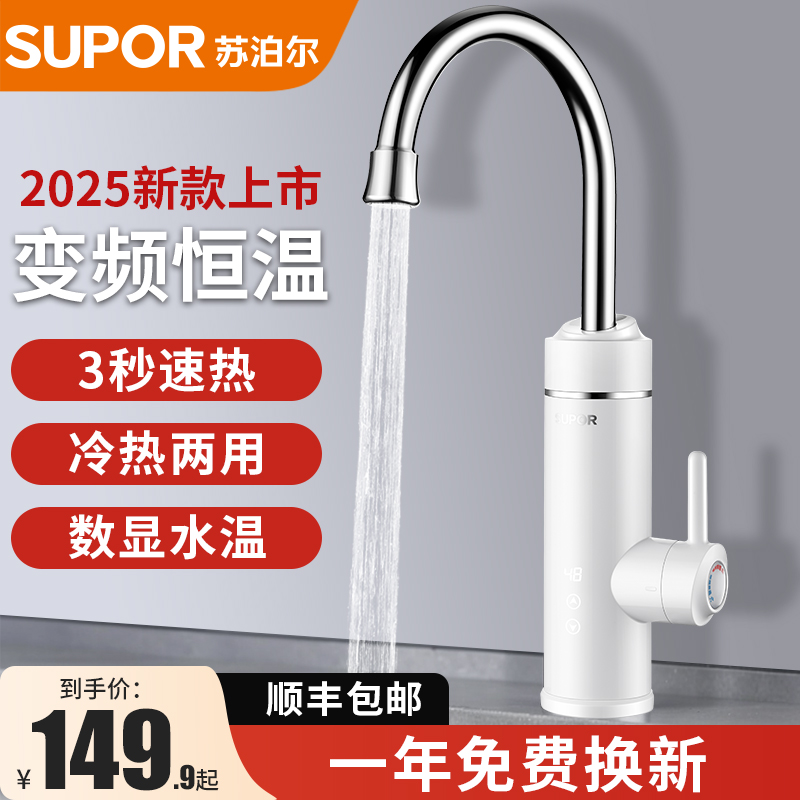 苏泊尔即热式电热水龙头快速过水热家用厨房热水器
