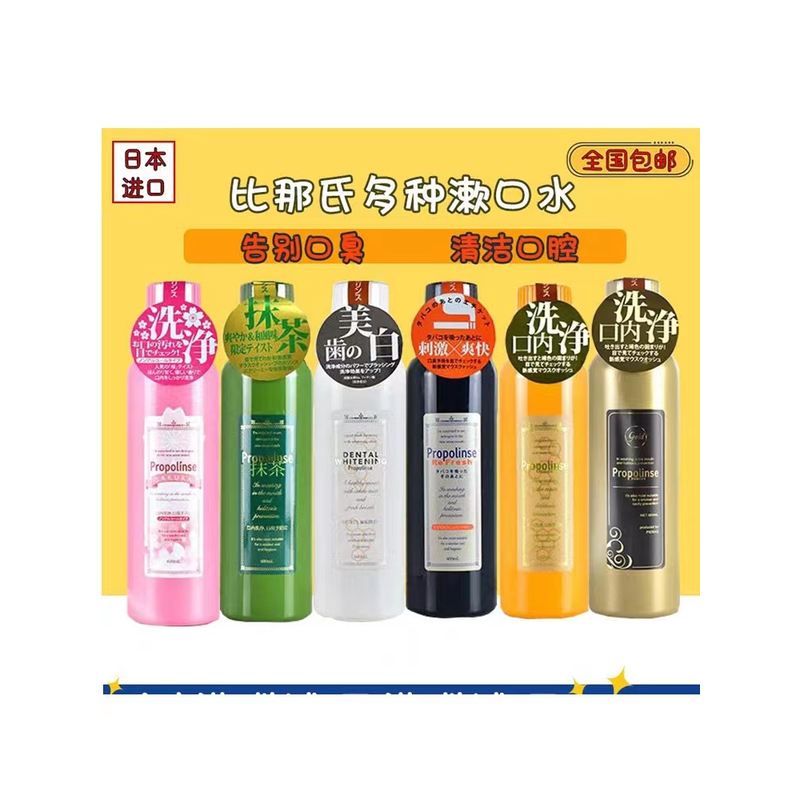 日本比那氏蜂胶漱口水去牙渍持久清新果味温和