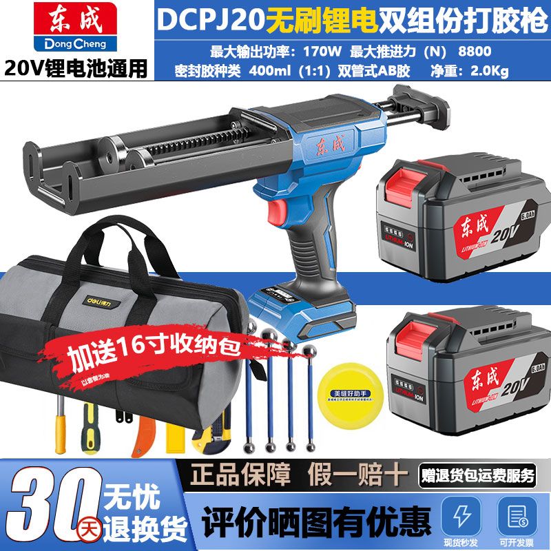 东成电动打胶机DCPJ20充电式美缝剂勾缝门窗填缝双组份锂电打胶枪