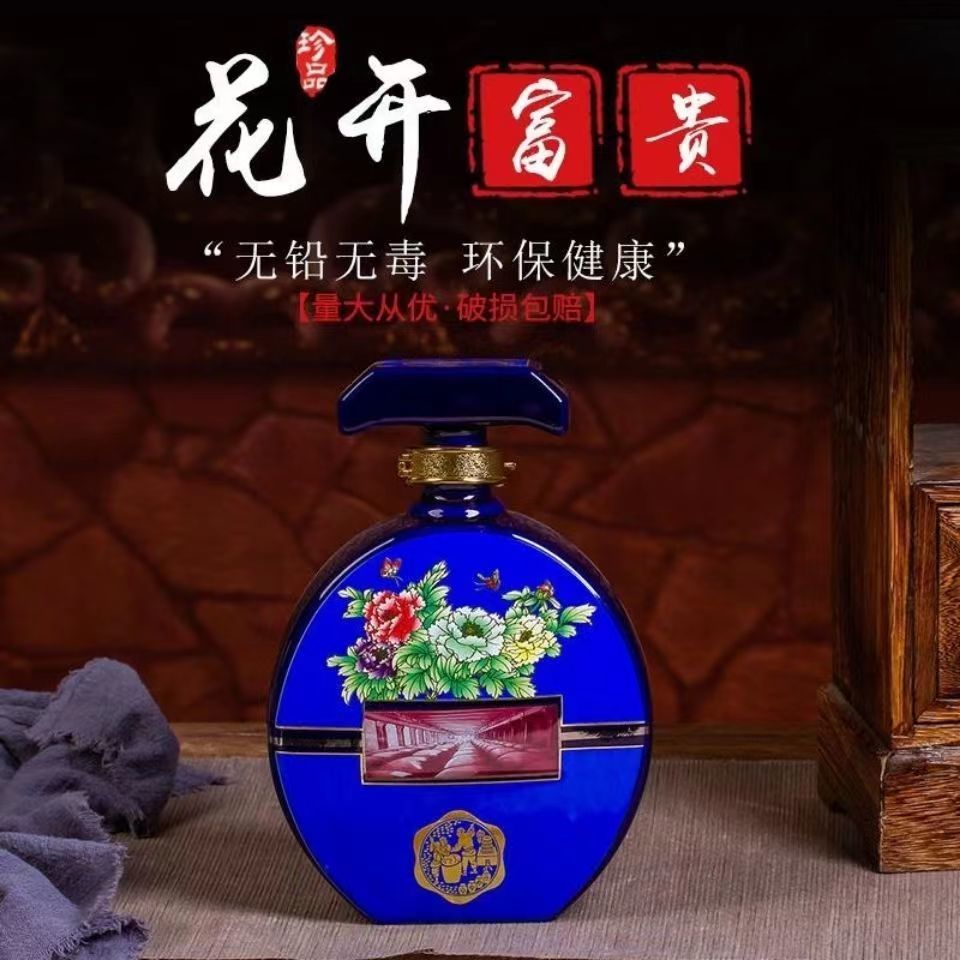 1斤装花开富贵景德镇陶瓷空酒瓶家用密封酒坛子复古存酒藏酒罐子