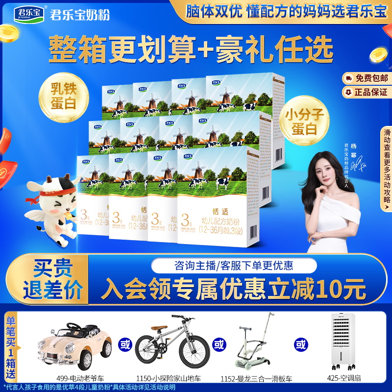 【经典国货】君乐宝恬适1-3岁2/3段奶粉推荐400g*盒宝宝奶粉推荐榜