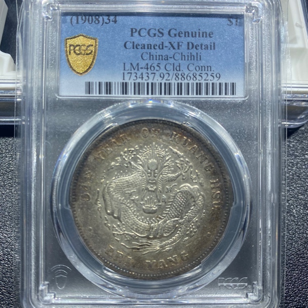 银元，北洋34年5259，包真包老