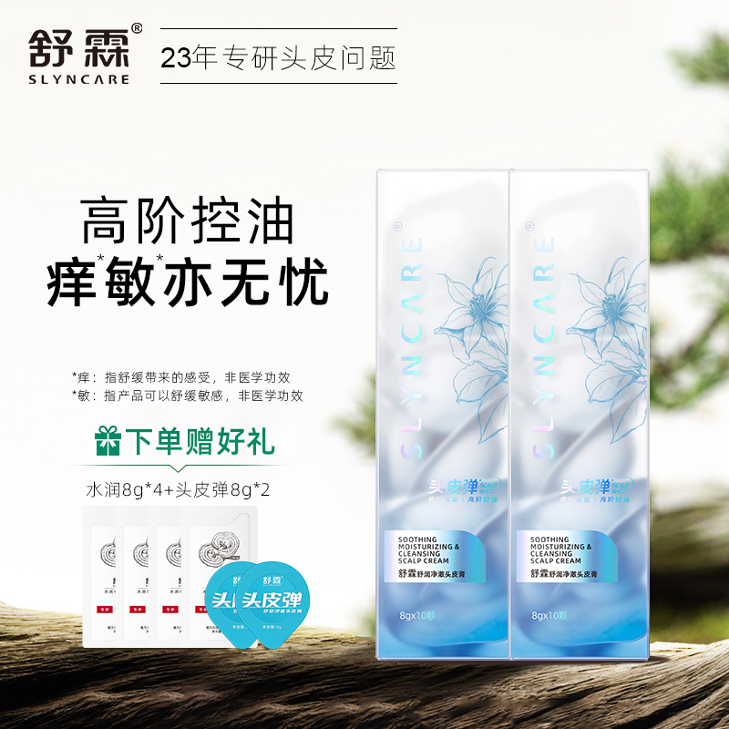舒霖头皮弹毛囊除螨炎夏季洗发控油蓬松磨砂水膏次抛修护护理