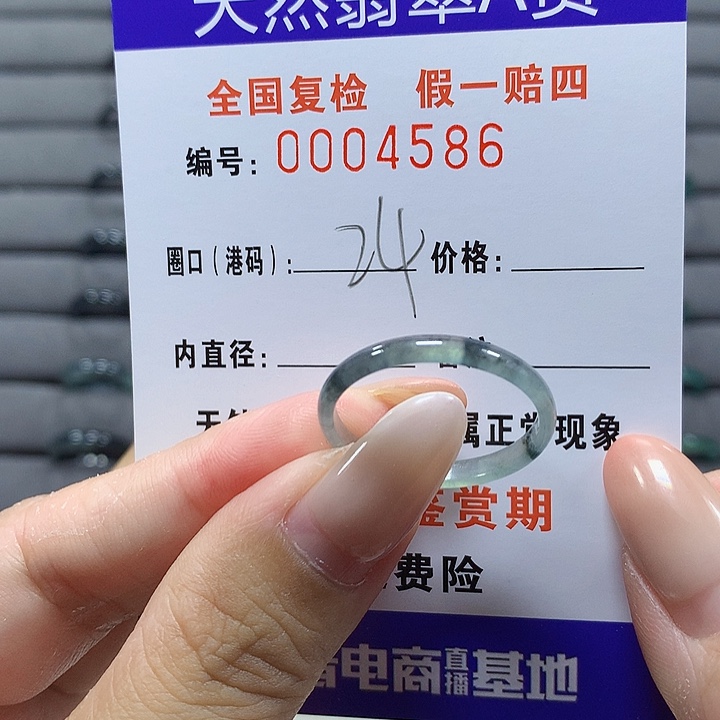 未镶嵌戒圈翡翠4586