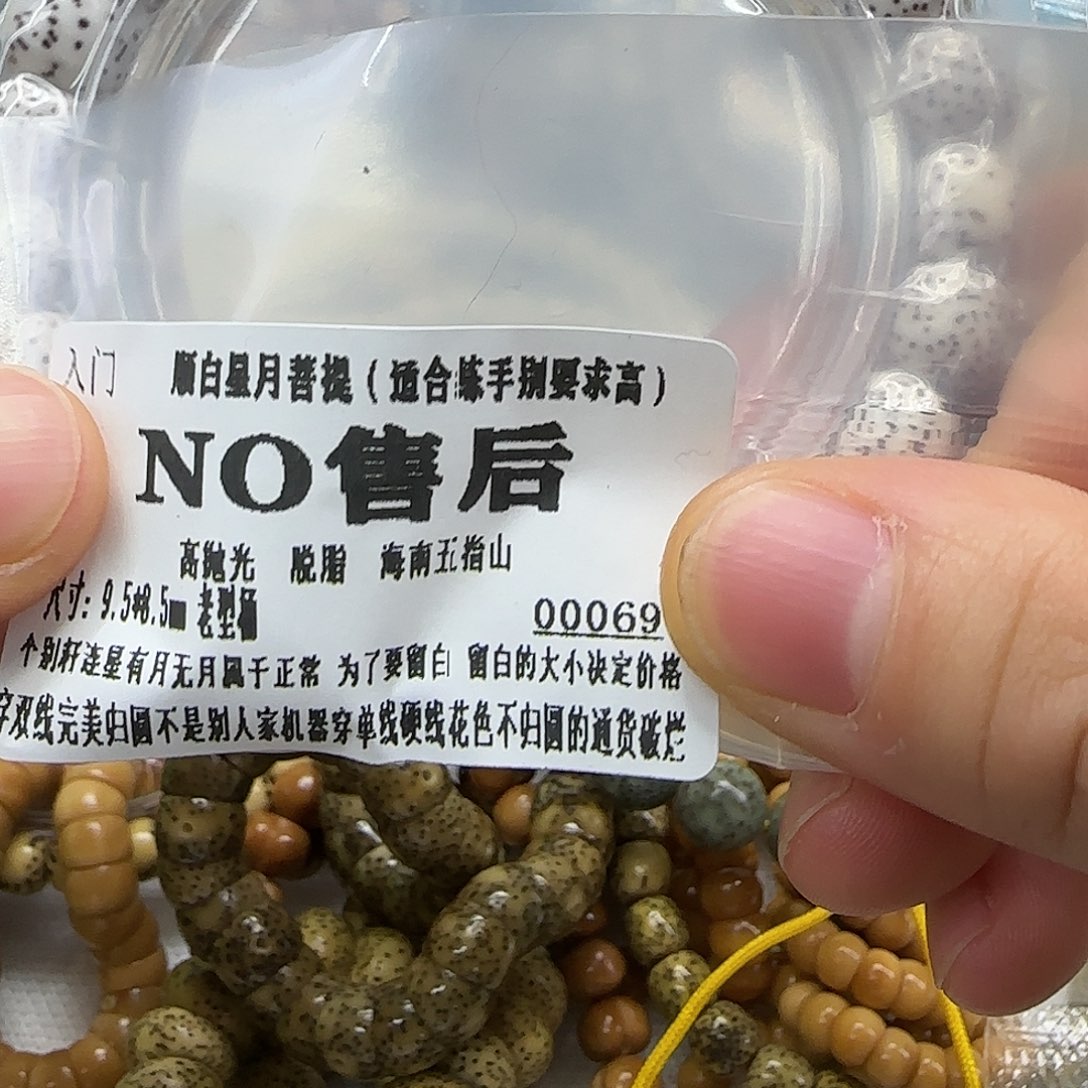 星月菩提手串181入门顺白星月菩提95单圈