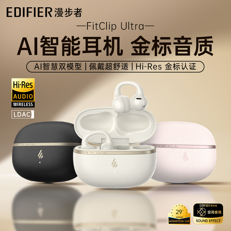 漫步者FitClip Ultra AI耳夹无线翻译不入耳运动降噪通话蓝牙耳机