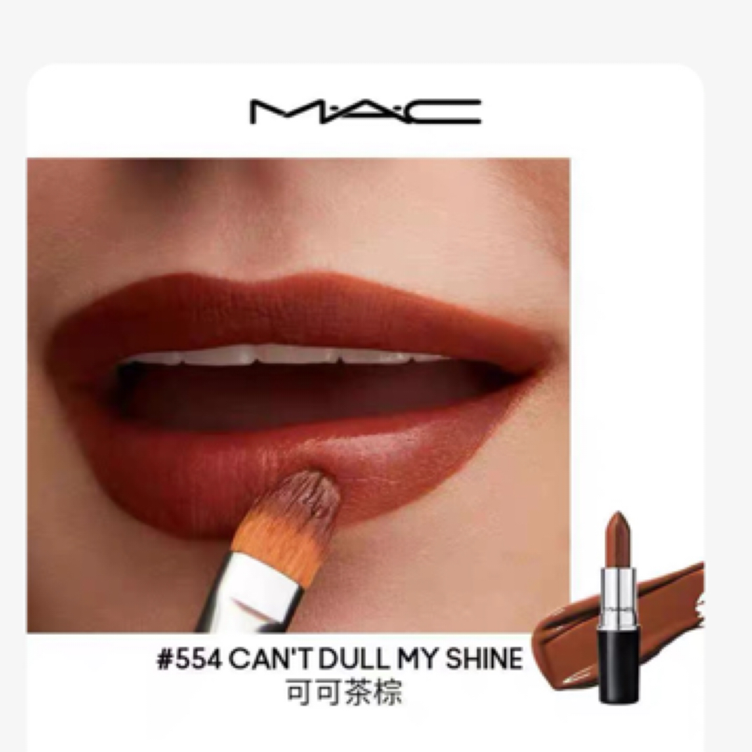 MAC/魅可水漾子弹头口红唇膏滋润显色554