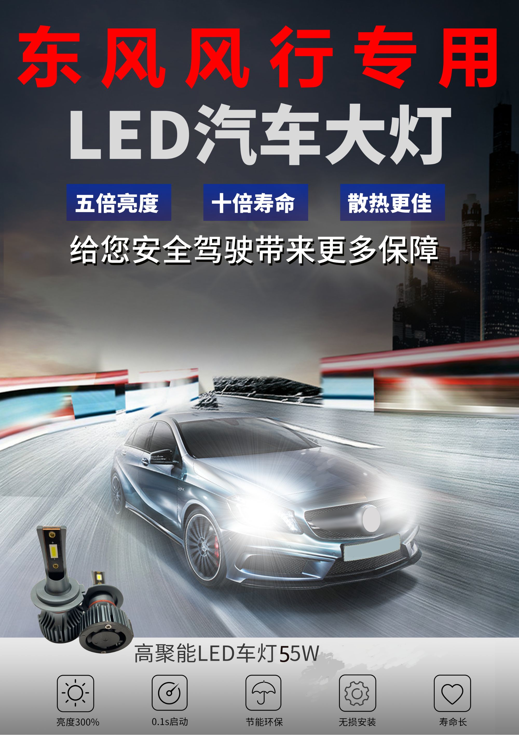 【东风风行】景逸X3X5X6菱智V3M3M5SX6T5近远光升级LED大灯无损安装