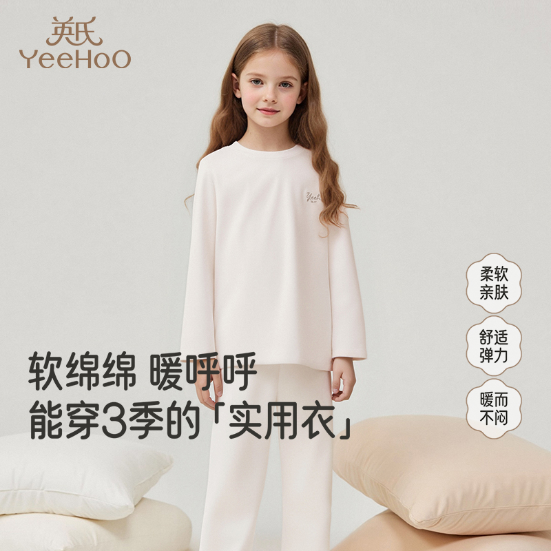 YeeHoO/英氏【轻暖莫代尔】儿童居家服秋衣秋裤秋冬保暖舒适亲肤