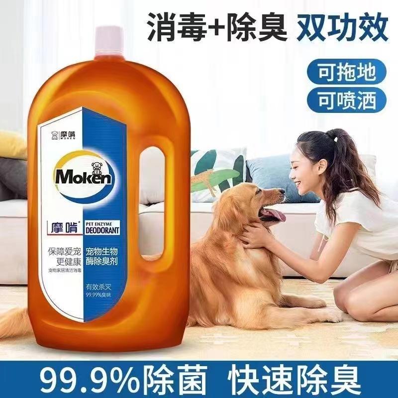 摩啃室内除臭剂液4斤送喷壶 宠物消毒剂狗狗喷雾除异味拖地除臭味